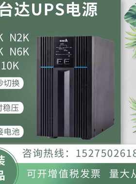 台达UPS不间断电源N1K N2K N3K N6K N10K塔式在线式机房延时稳压