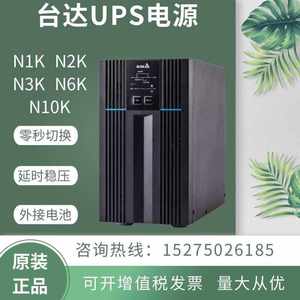 台达UPS不间断电源N1K N2K N3K N6K N10K塔式在线式机房延时稳压
