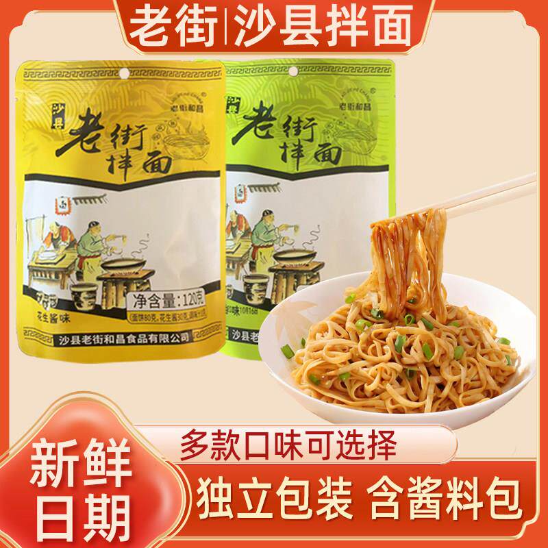 福建沙县小吃拌面 面速食袋装泡面 面老街干拌面 面条花生酱葱油