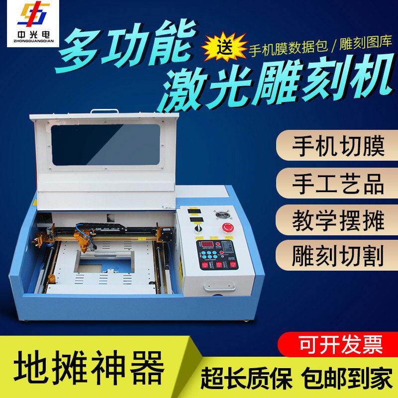 中光电3020激光雕刻机diy压克力手机保护膜切割刻章刻字镭射小型