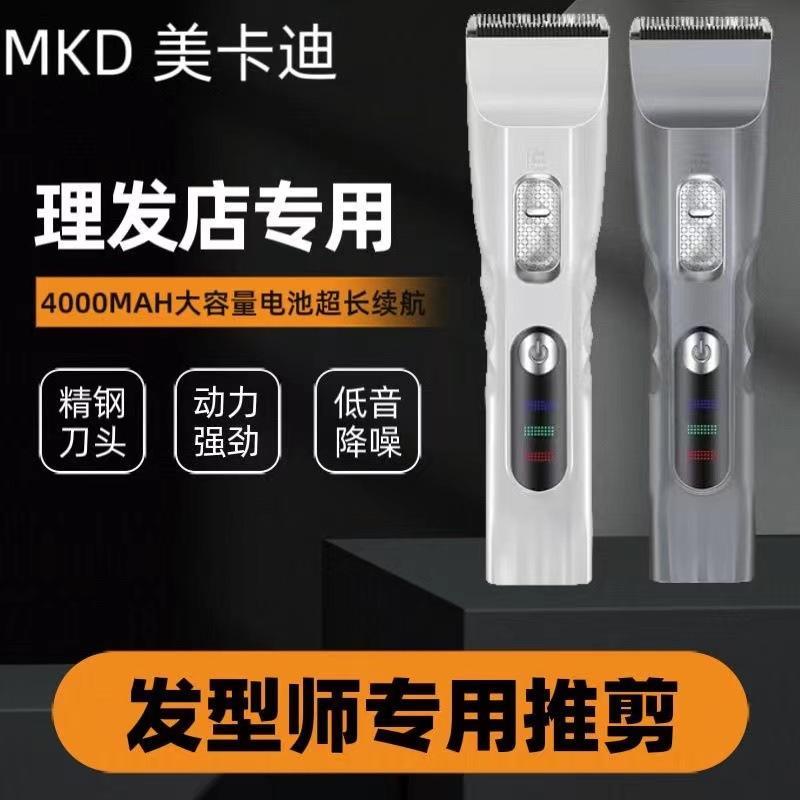 美卡迪电推剪发廊专业大功率静音理发器理发店发型师专用剃头刀