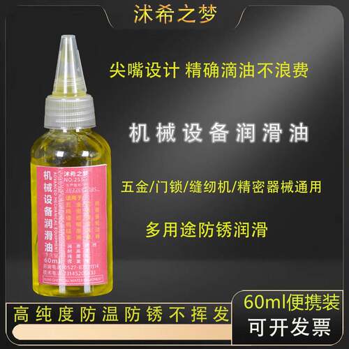 工业机械设备润滑油耐高温防水防锈门锁链条电机轴承齿轮润滑家用