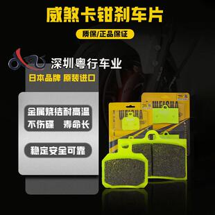 适用威煞煞车皮小螃蟹超大含金属铜量水鸟飞机音绿水鬼对四鲍鱼煞