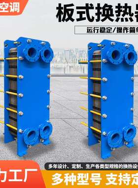 板式换热JF-2025锅器炉汽水热蒸交板换器供暖换热设备BR式换热器