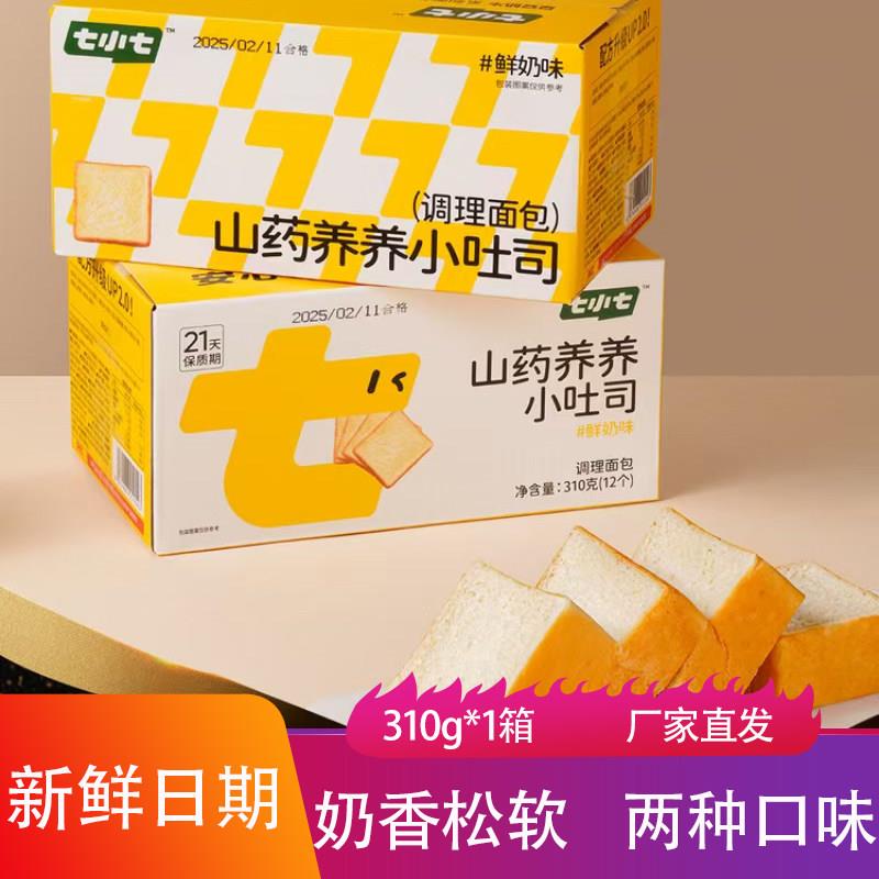新货七小七高钙山药养养小吐司奶香松软厚切面包鲜奶味南瓜味烘焙