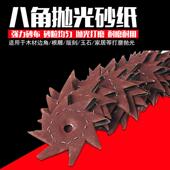 4寸6寸八角砂八瓣砂纸毛刺缝砂纸片家俱砂布木工木雕根雕打磨工具