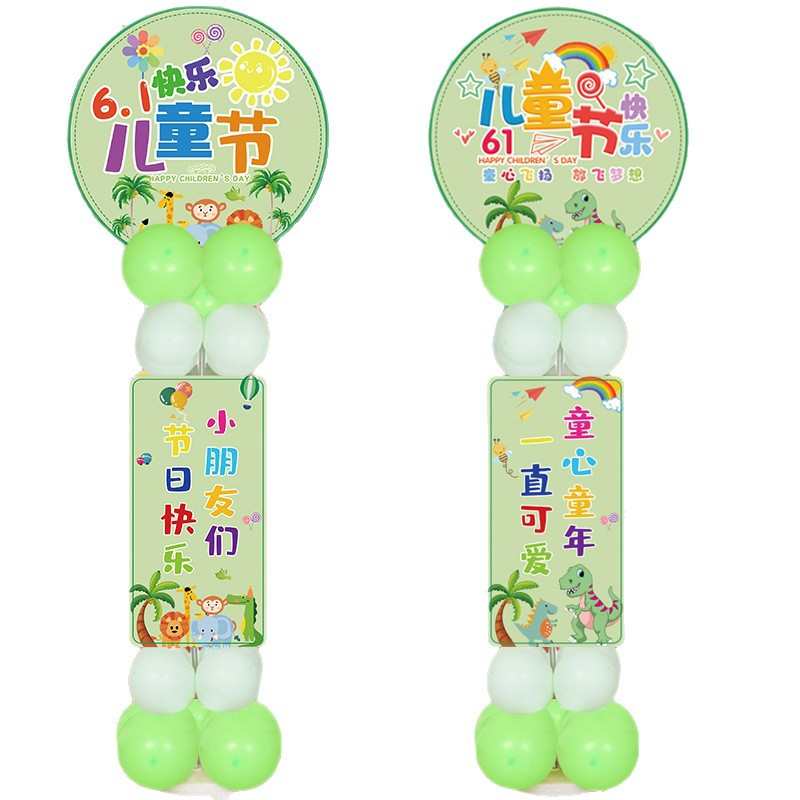气球幼儿园班级布置立柱场景儿童节61活动学校六一装饰教室