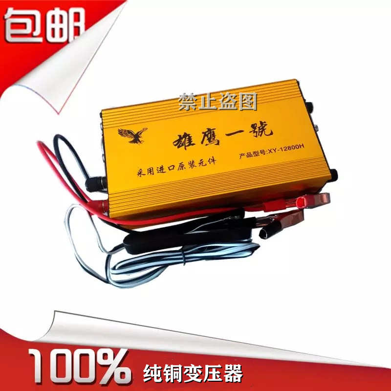 雄鹰一号12800H逆变器变压器12V手捏开关机头