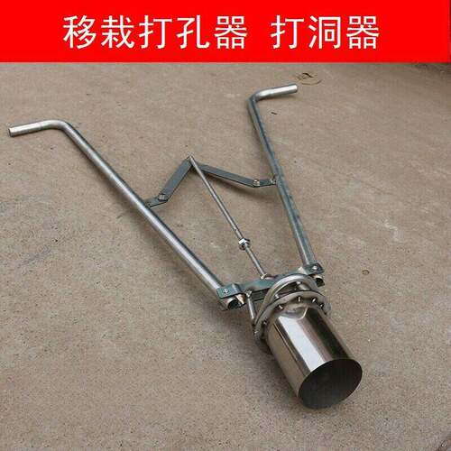 移栽打孔器种植种农用瓜穴盘育苗杯打洞器取土器双杆栽苗器不锈钢