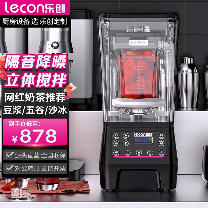 乐创隔音沙冰机商用奶茶店带罩静音碎冰榨汁萃茶机刨冰沙破壁料理