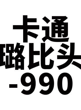 50张卡通璐比头像粉色小海狸可爱涂鸦防水装饰diy笔记本手账贴纸