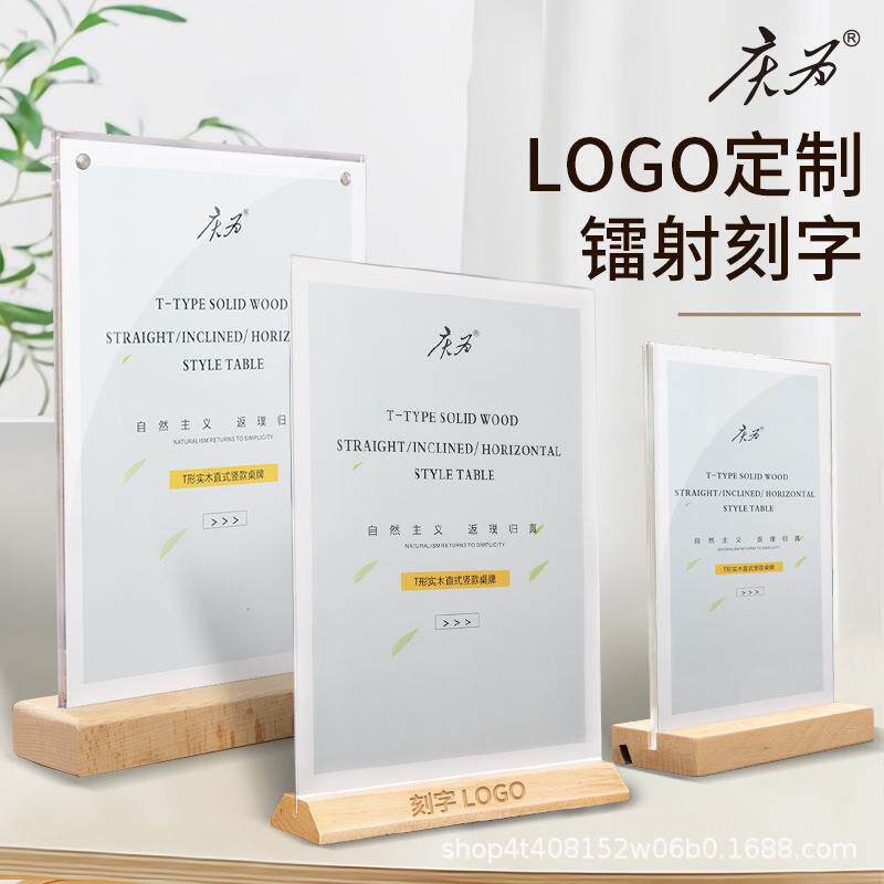 T型榉木亚克力台卡桌牌餐牌展示牌A4广告菜单立牌实木台签A桌面