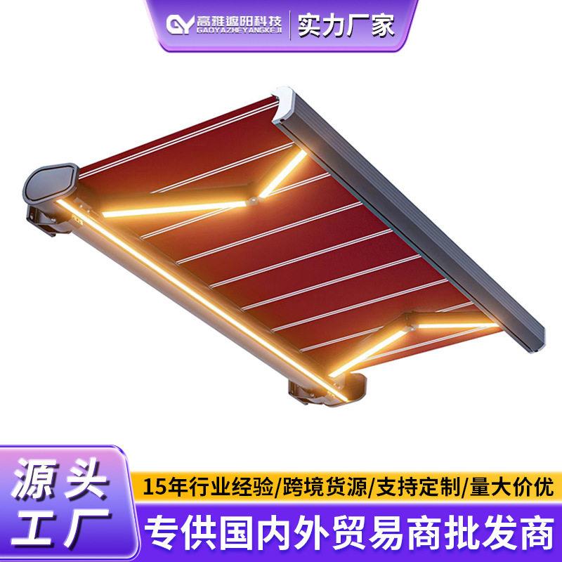 源头工厂电动带灯伸缩遮阳篷户外阳台铝合金遮阳棚可承接工程