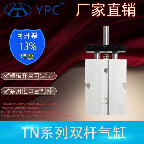 YPC双轴双杆双缸气缸小型气动TN10/16/20/32X30X60X150