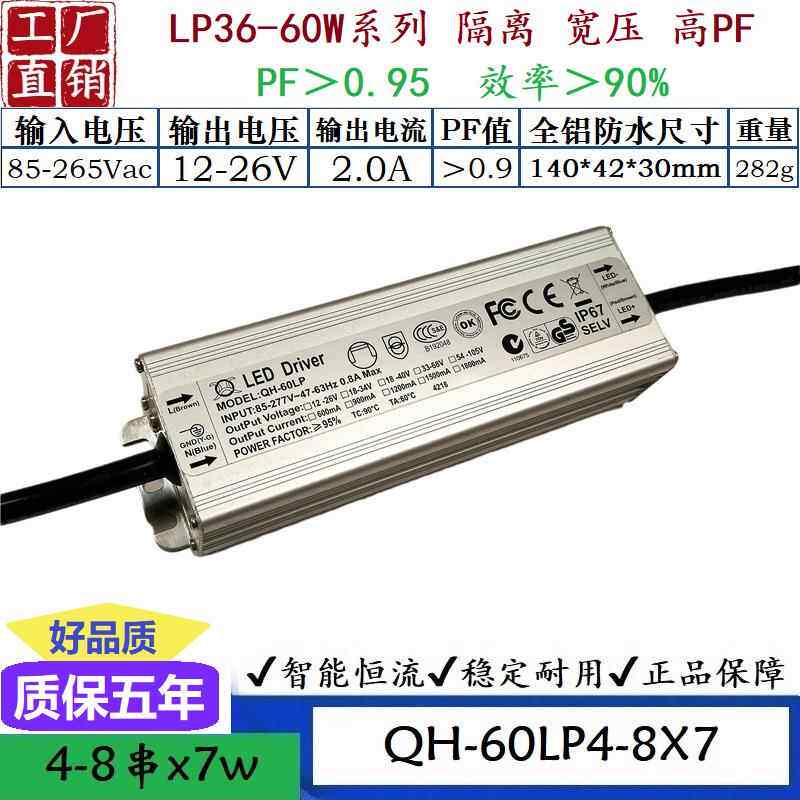 QH奇翰高PF40W42W48W50W0.6A0.9A1.2A1.5ALED路灯防水驱动电源