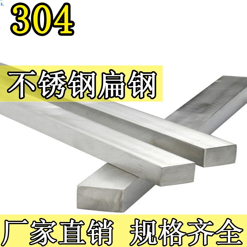 304不锈钢扁条扁钢方钢6 8 10 12 15 14 16 20 100 110 120 150mm
