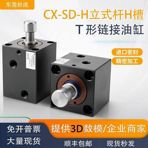 方形立式薄型油缸CX-SD32X50H-20-30-40H槽T型槽注塑模具油缸S杆