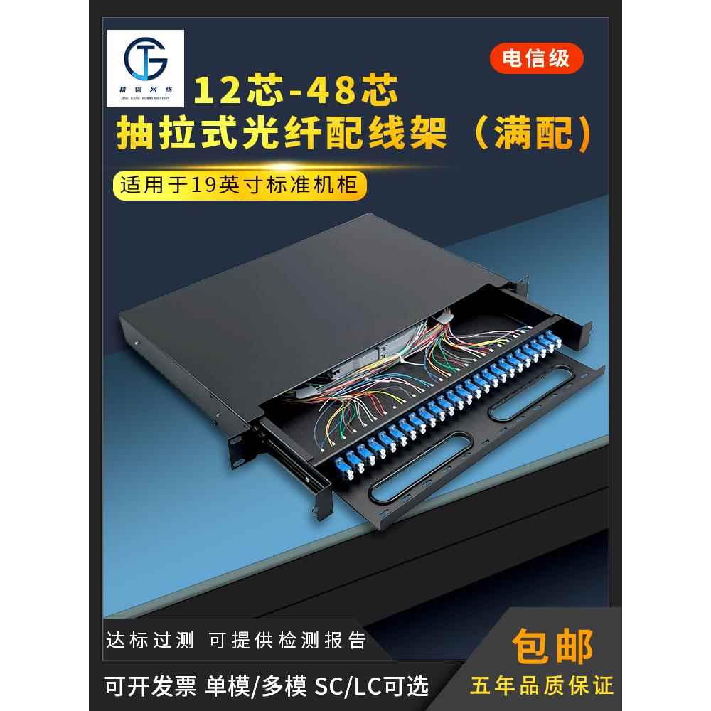 24芯48芯Lc Sc设备齐全的拉出式光纤布线架Odf终端盒光缆尾纤融合盒接收
