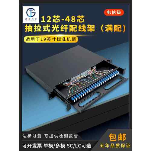 24芯48芯Lc Sc设备齐全的拉出式光纤布线架Odf终端盒光缆尾纤融合盒接收