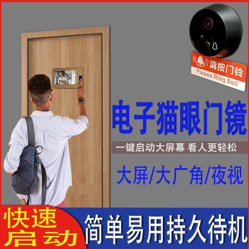 智能可视门铃4.3寸屏防盗门通用电子猫眼门镜监视摄影镜头夜视广
