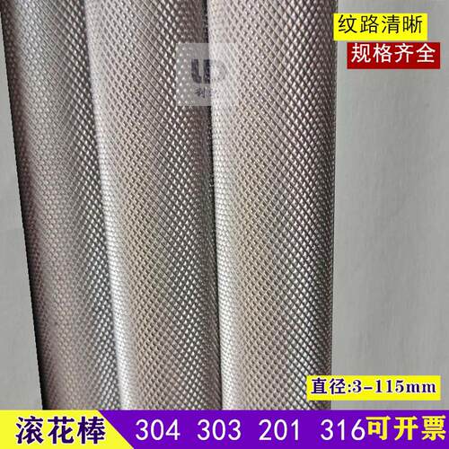 304不锈钢滚花棒303圆钢网纹棒316L不锈钢直纹加工15 20 25 30mm
