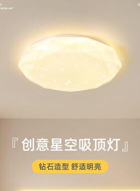 高级感简约led吸顶灯创意星空卧室客厅房间阳台过道高级感吸顶灯