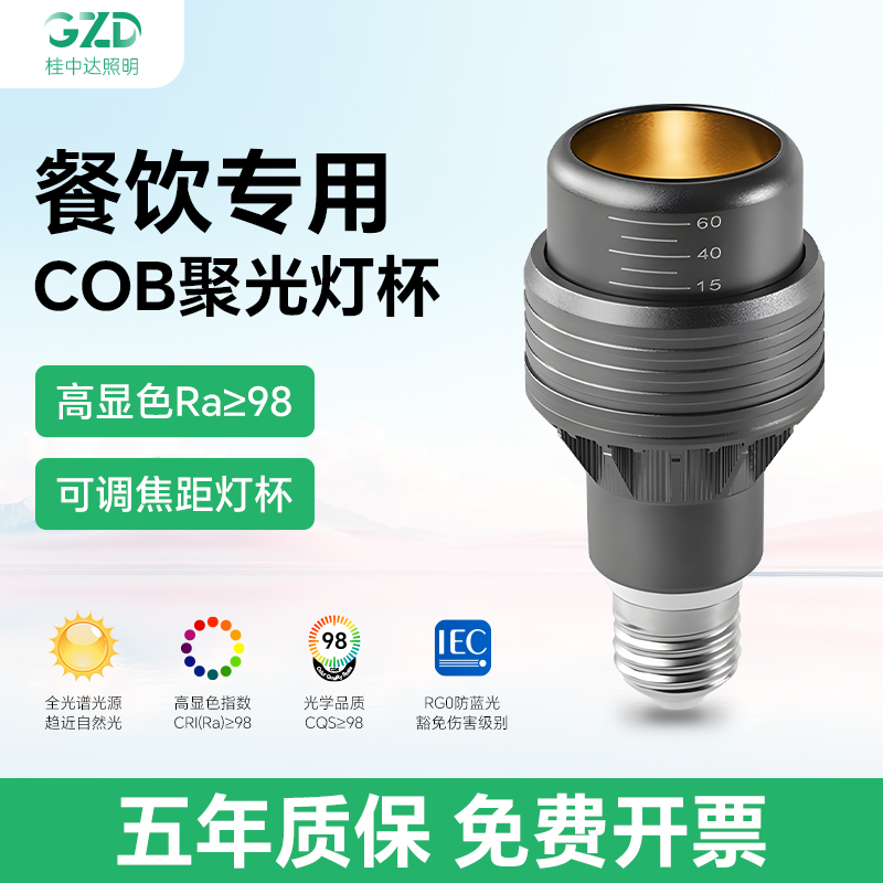 餐饮店专用射灯E27螺口火锅店餐厅聚光商用防眩光led射灯灯泡光源