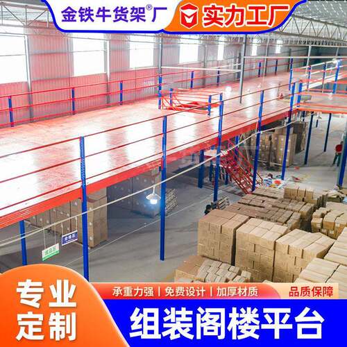 重型移动阁楼货架工厂全国阁楼平台仓库二层隔层大型仓储货架