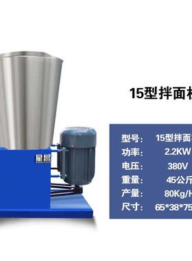 新款商用小型1拌面机卧式面机大型自动拌斤粉机5 25 75公面粉和搅