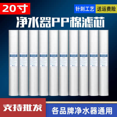 20寸PP棉滤芯商用售水机净水器滤芯前置过滤器纯水机滤芯通用配件