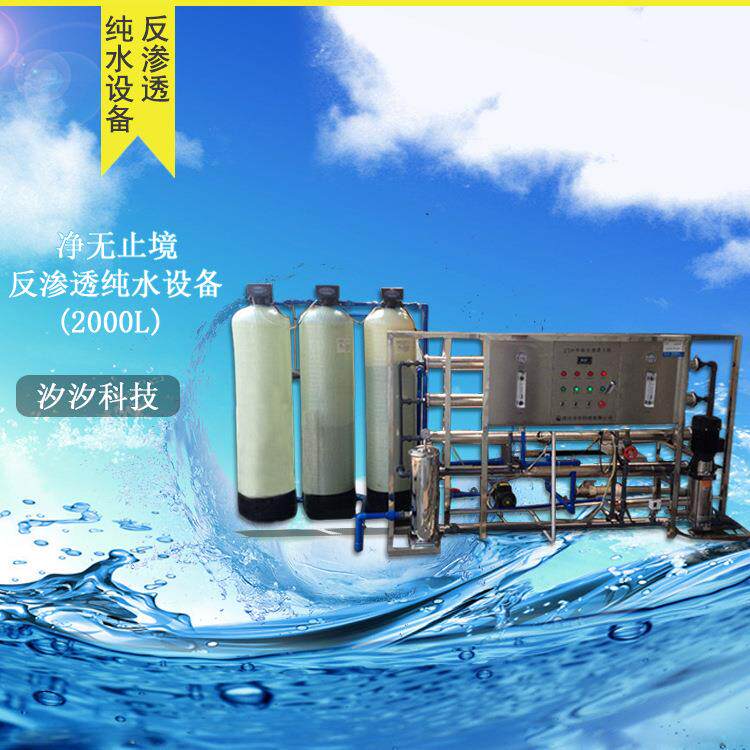 全自动RO反渗透纯水设备工业纯水处理设备直饮水设备西南厂家