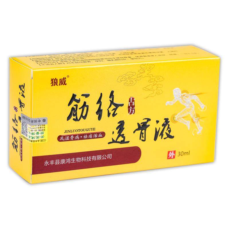 【正品1送1】狼威筋络古方透骨液30ml/盒 外用草本护理筋络透骨液,保健用品,皮肤消毒护理（消）,淘宝优惠券,粉丝福利购,淘宝优惠卷