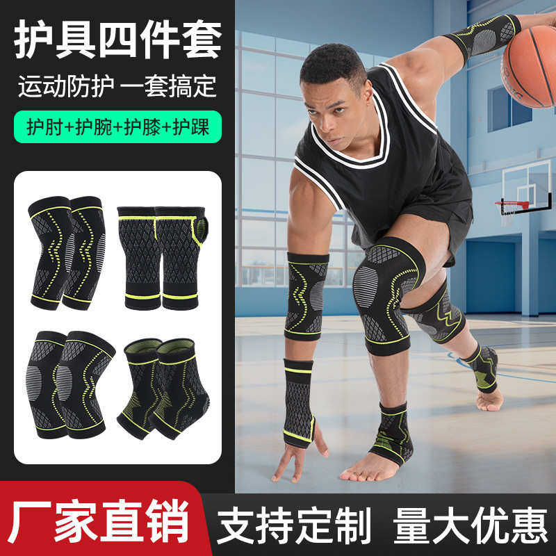 运动健身护膝护腕护臂护踝组合透气防摔篮球足球骑行加压防摔护具,运动/瑜伽/健身/球迷用品,其他运动护具,淘宝优惠券,粉丝福利购,淘宝优惠卷
