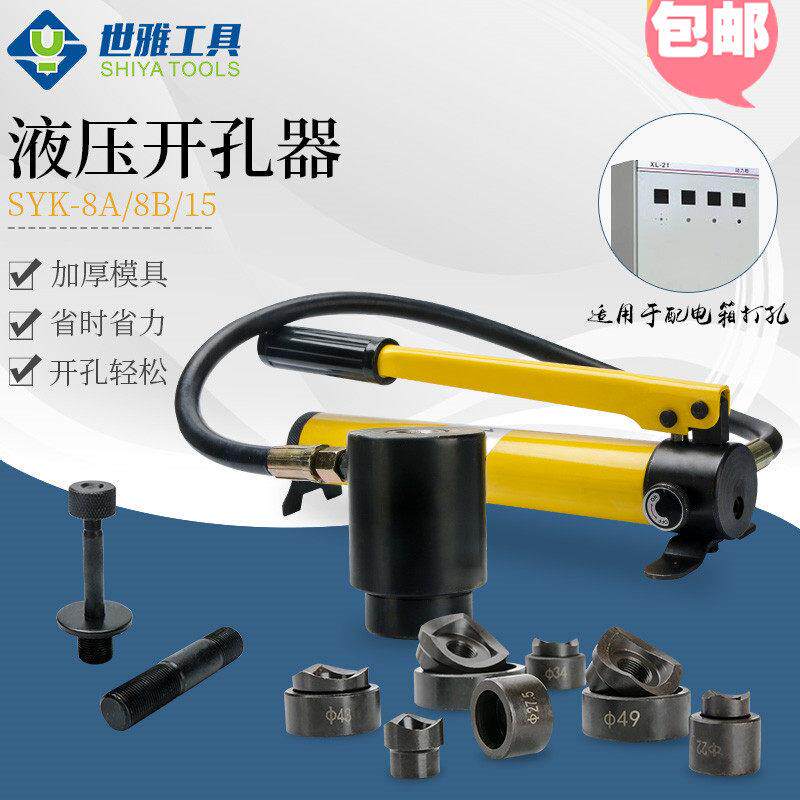 液压开孔器SYK-8A8B15型桥梁配电箱打孔器方孔打孔机配电箱厂家直