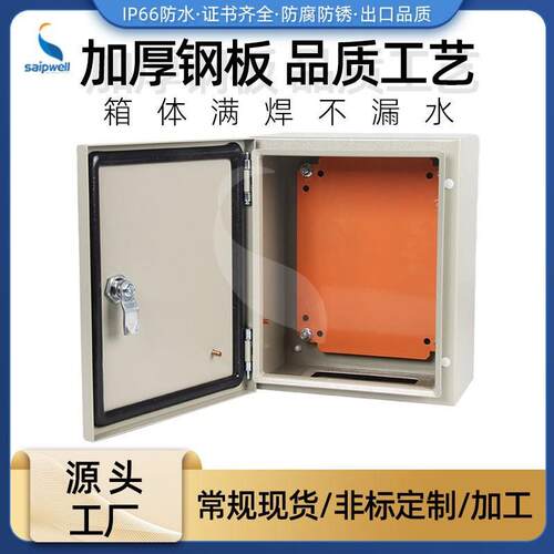 斯普威尔控制箱户外IP66配电箱冷轧钢板密封基业箱电源照明配电柜