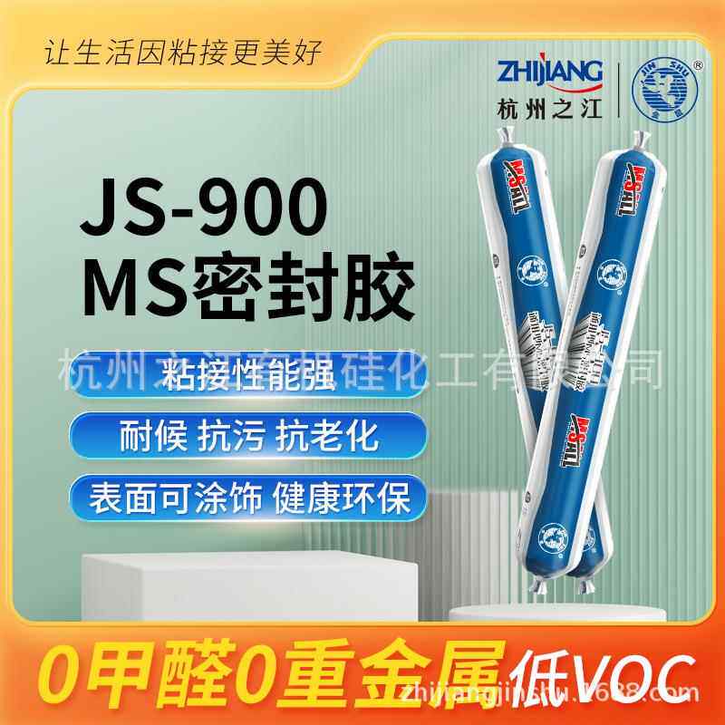 杭州之江金鼠MS改性硅烷胶防水防霉封边胶防漏水密封玻璃胶