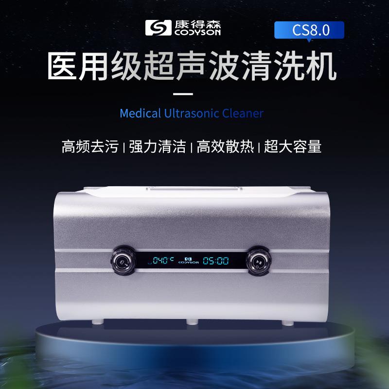 康得森超声波清洗机家用眼镜珠宝首饰超音波清洗器商用诊所器械