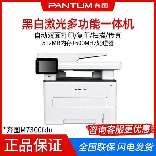 M5100FDN/FDWA4黑白激光打印双面打印复印扫描传真一体机