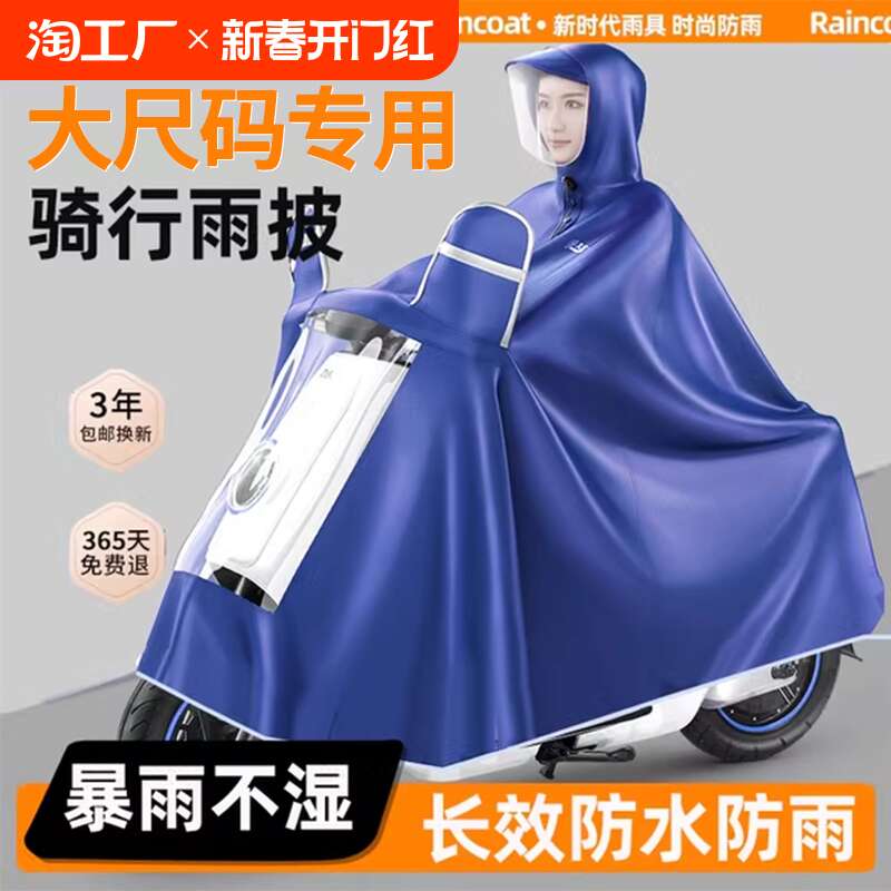 雨衣加大加厚全身防暴雨电动车摩托车骑行新款套装专用双人雨披8