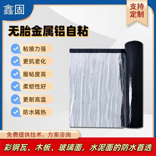 新款直销包邮1.5mm高聚物改性沥青防水卷材无胎自粘 彩钢瓦专用自