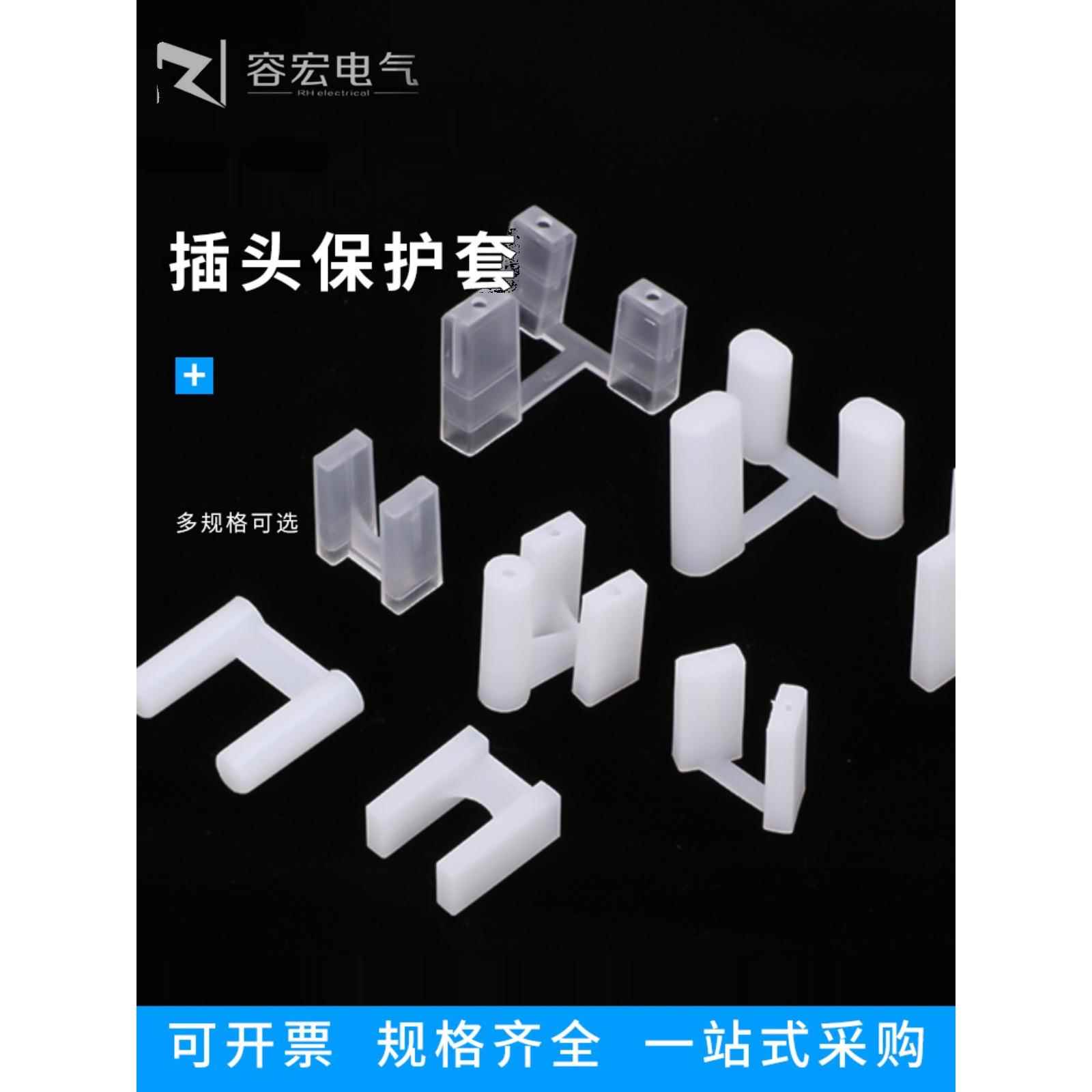 0A加固6A塑料插头保护套 三脚套澳