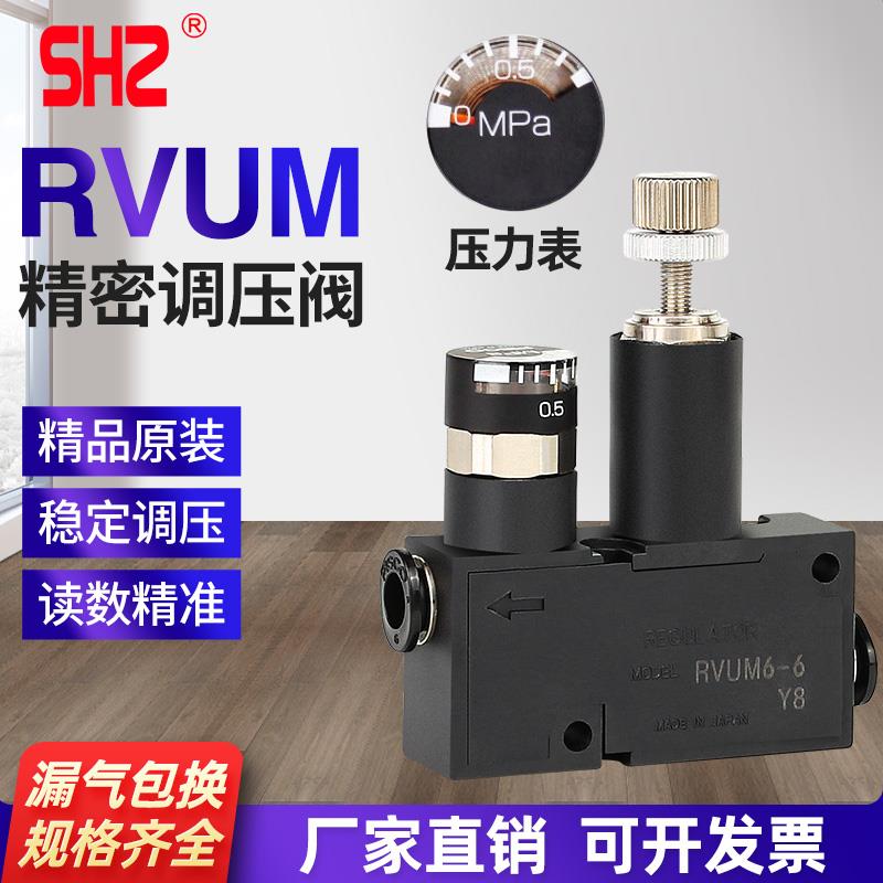 SHZ微型调节调压阀溢流阀RVUM8-8 RVUM6-6 RVUM4-4气动迷你减压