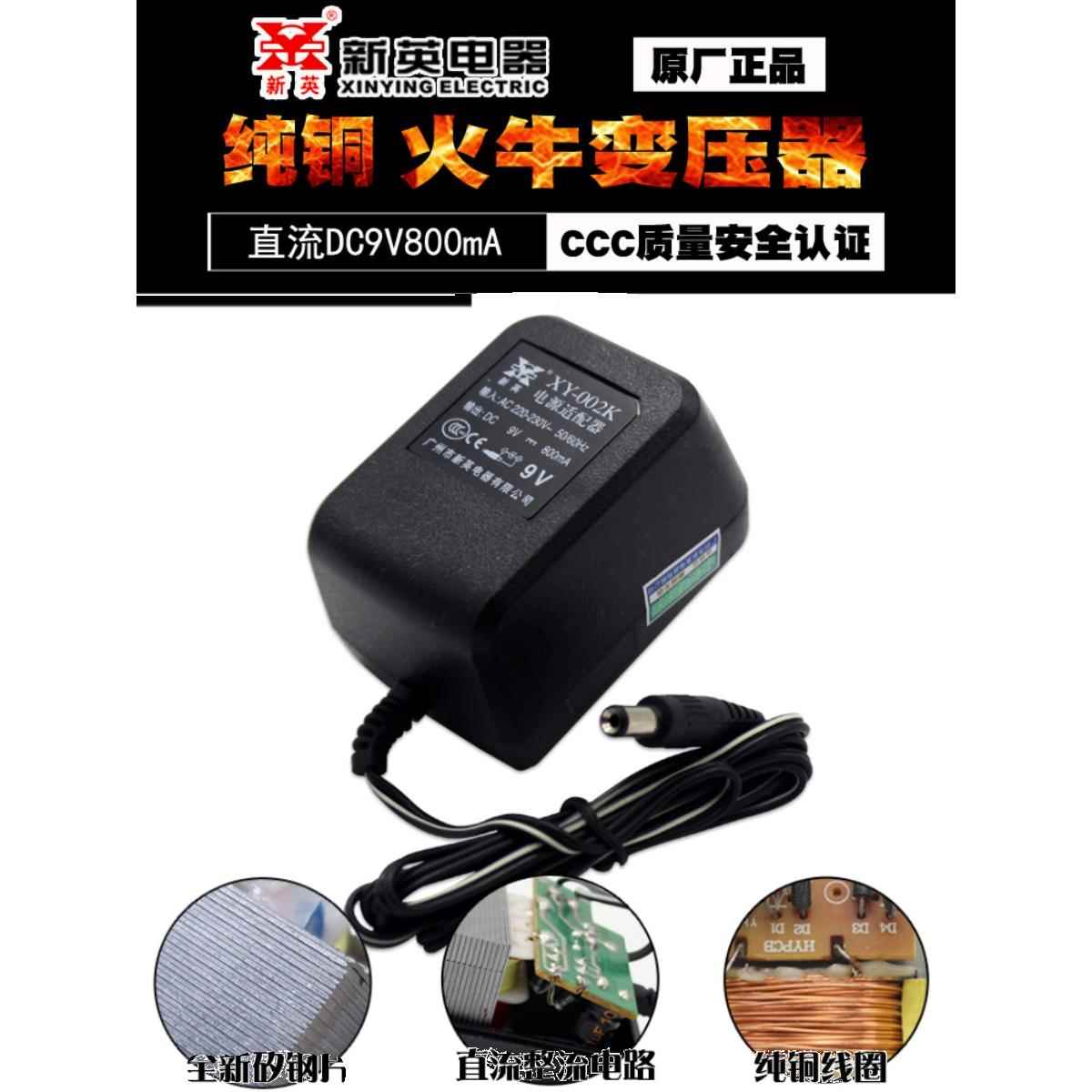4.5V/6V/7.5V 9V/12V800MA新英XY-002K电源适配器直流线圈变压器
