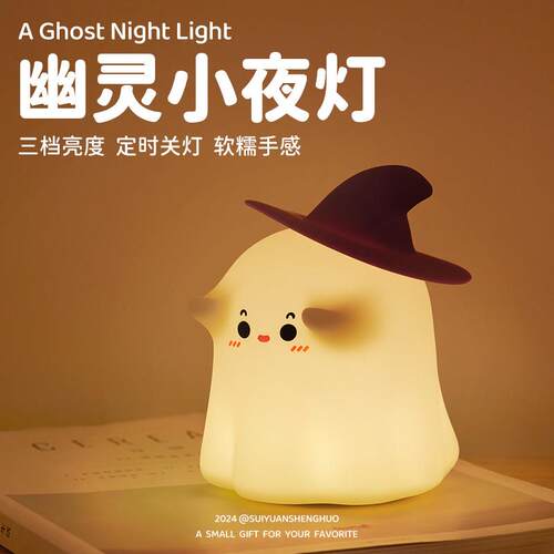 魔法师幽灵创意可爱卧室床头睡眠拍拍灯弱光伴睡2025新款小夜灯