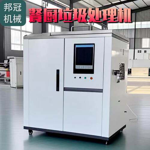 餐厨垃圾处理设备厂家小型厨余垃圾粉碎处理机食堂垃圾处理设备