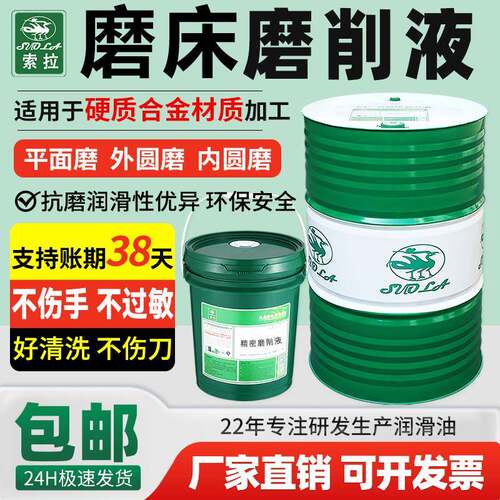 精密磨床磨削液不锈钢专用绿色冷却液防锈环保延长寿命轧辊磨削液