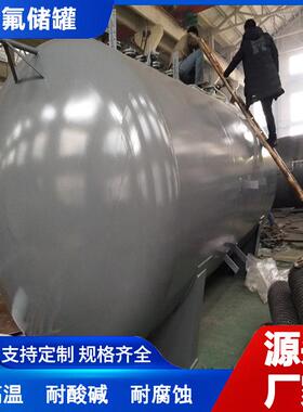 碳钢卧式板衬F4上下封头酸碱混配罐聚四氟乙烯衬里搅拌罐加工