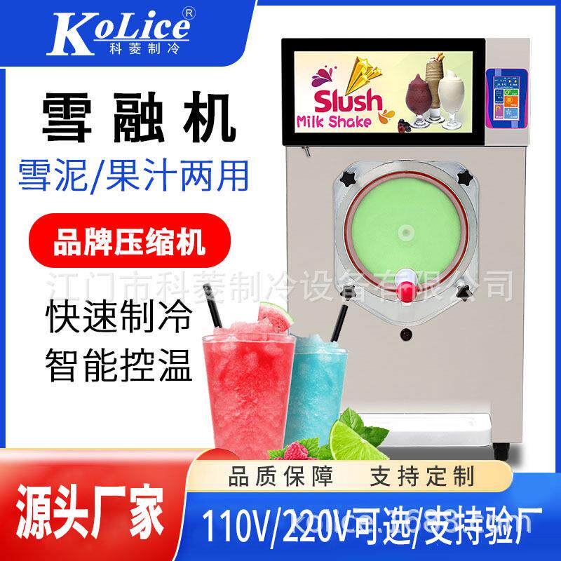 定制大缸雪融机商用雪泥冷饮机冰沙机雪粒机果汁机饮料机