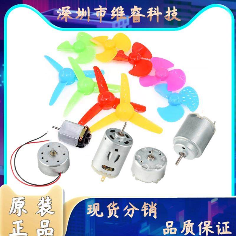 130/140/260/280/300/500/365/385电机马达手工制作diy风扇螺旋桨,电子元器件市场,电机/马达,淘宝优惠券,粉丝福利购,淘宝优惠卷