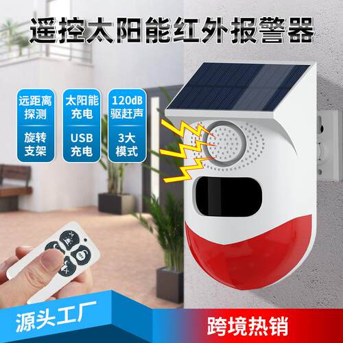 太阳能户外防盗报警器防水报警器家用商用无线室外室内报警器CT80